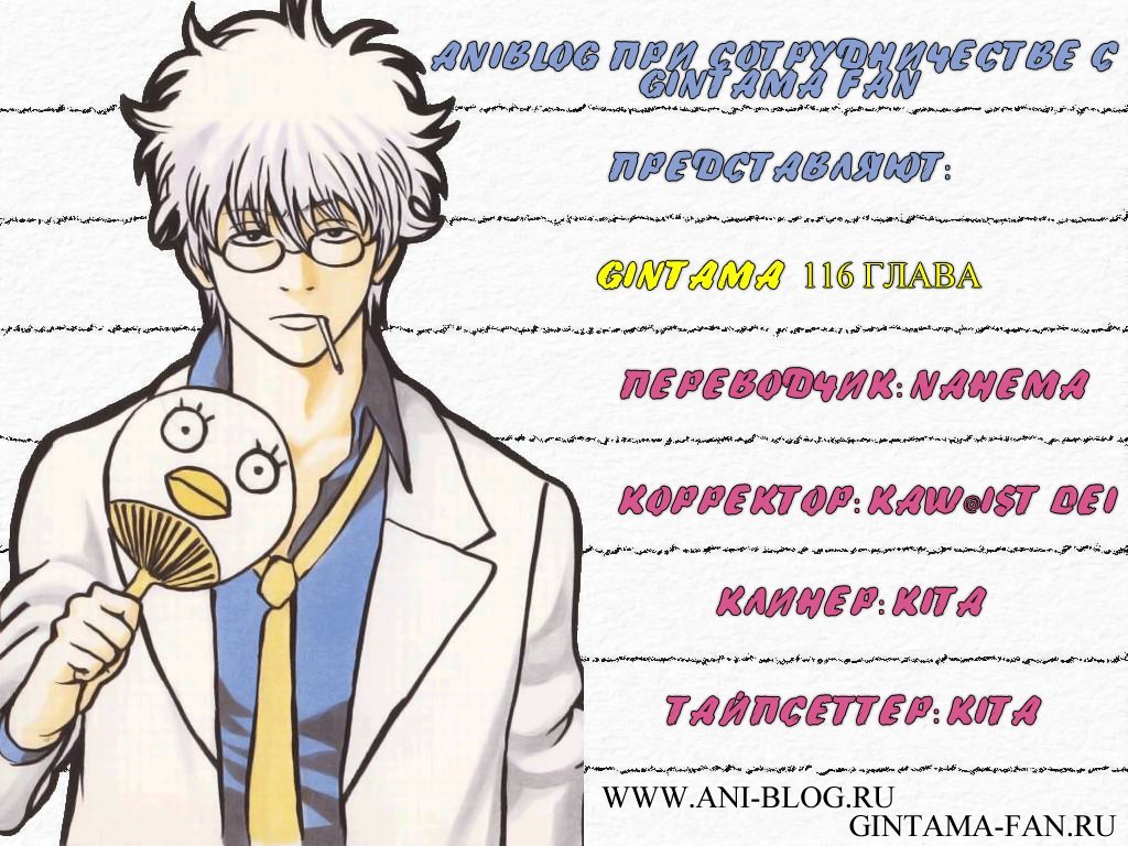 Манга Гинтама - Глава 116 Страница 20