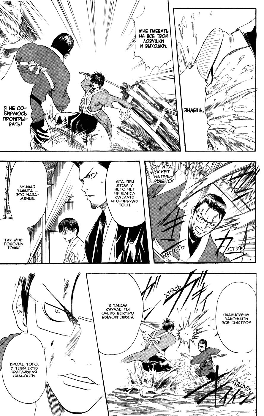 Манга Гинтама - Глава 116 Страница 5