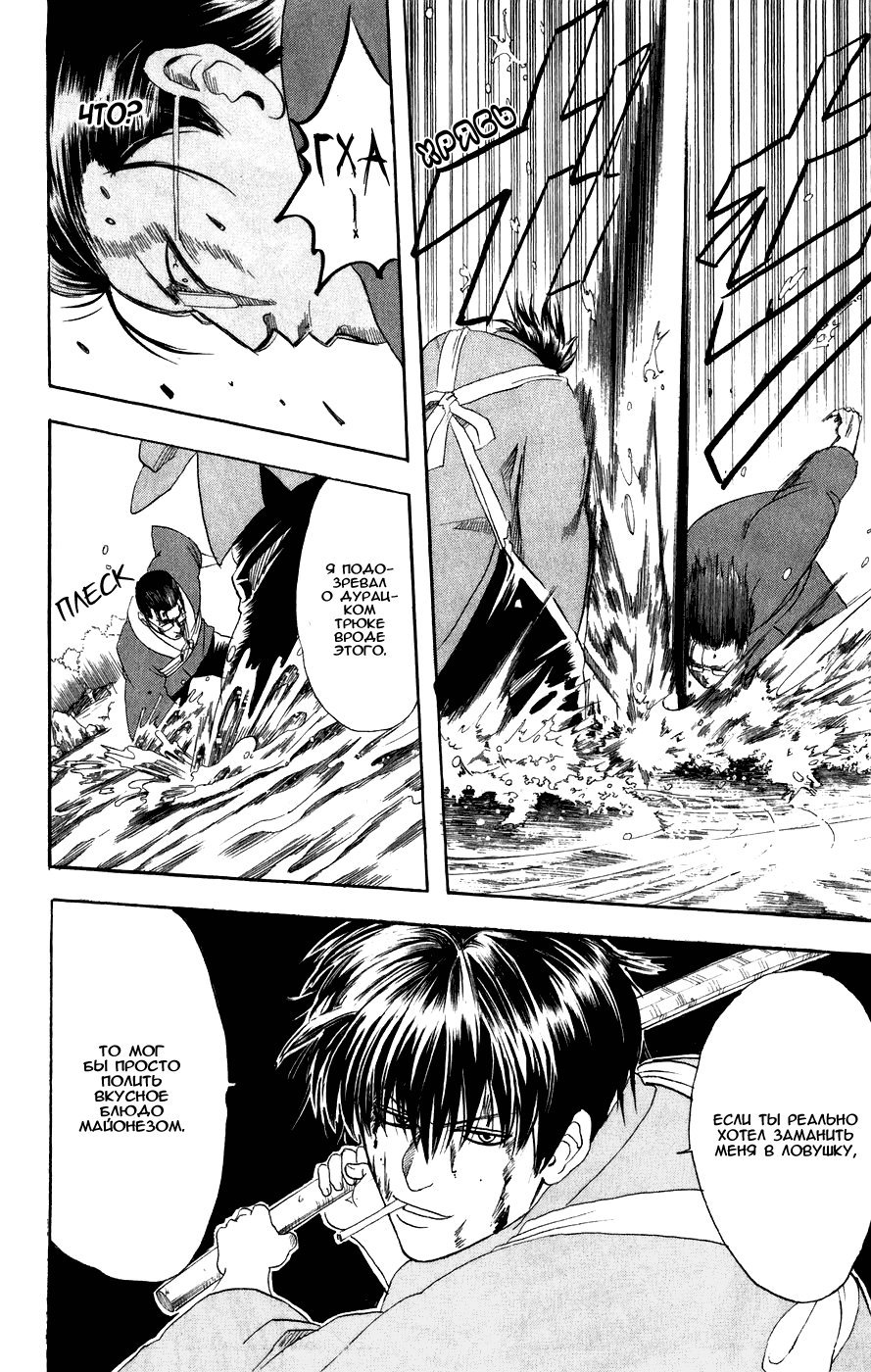 Манга Гинтама - Глава 116 Страница 4