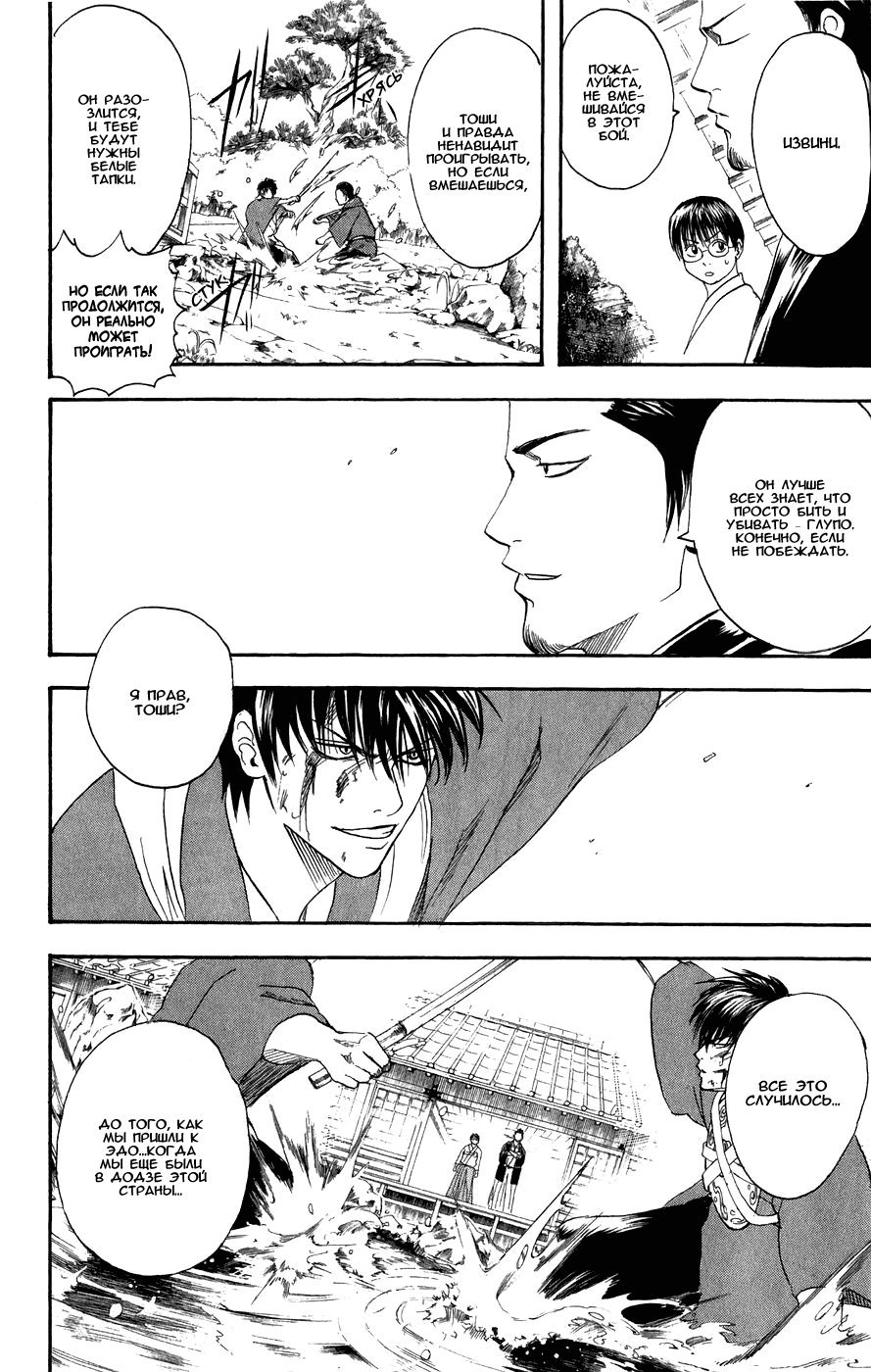 Манга Гинтама - Глава 116 Страница 8