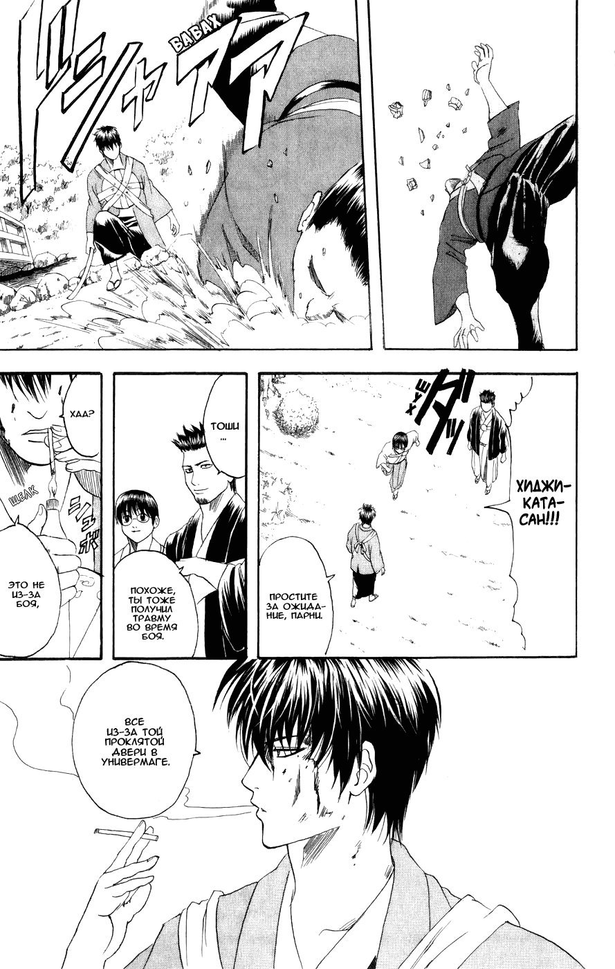 Манга Гинтама - Глава 116 Страница 19