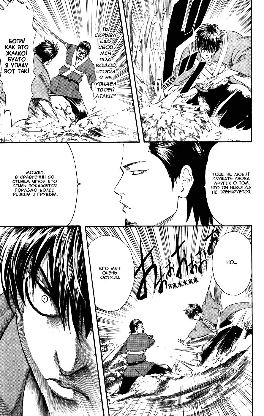 Манга Гинтама - Глава 116 Страница 17