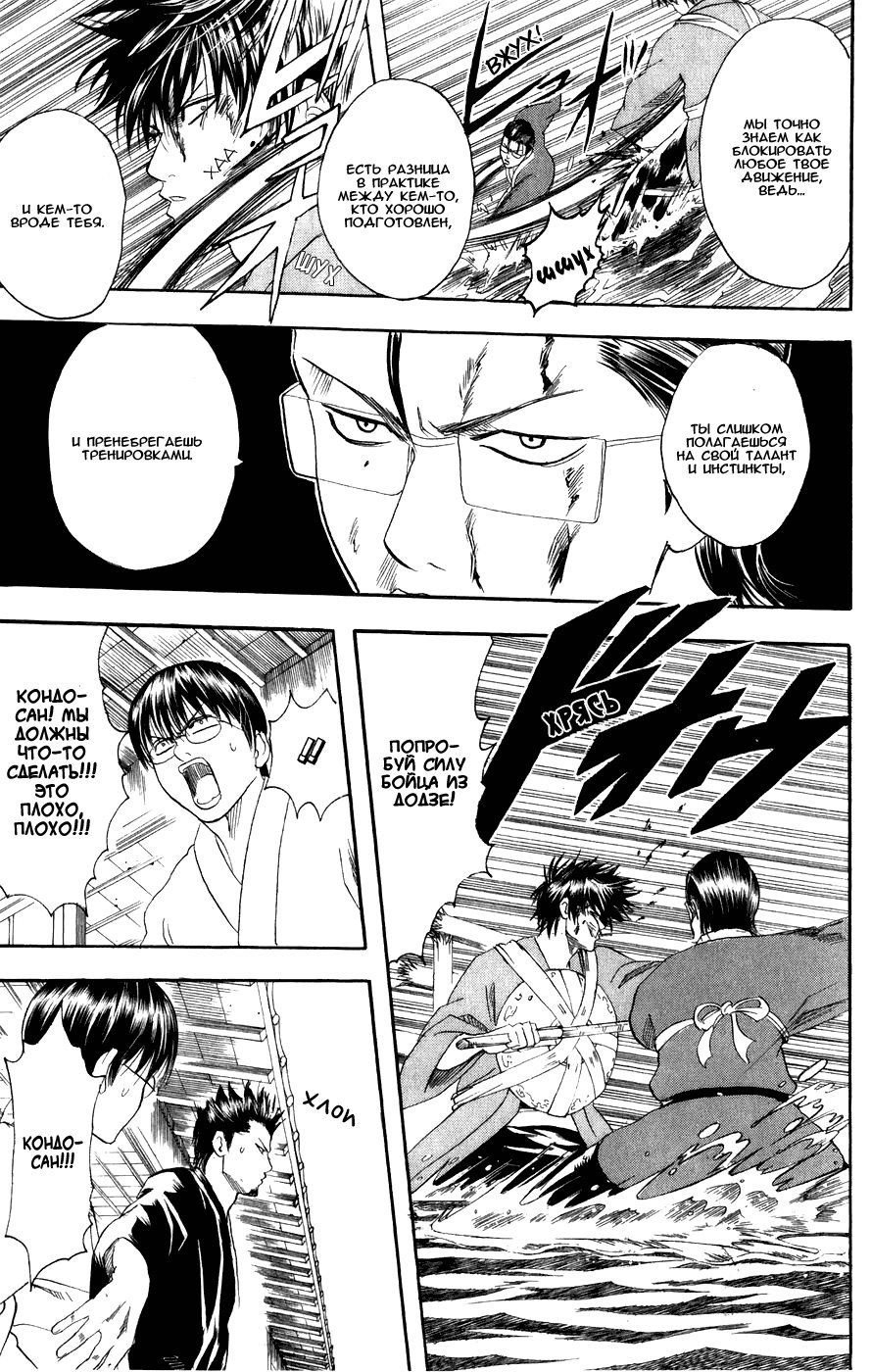 Манга Гинтама - Глава 116 Страница 7