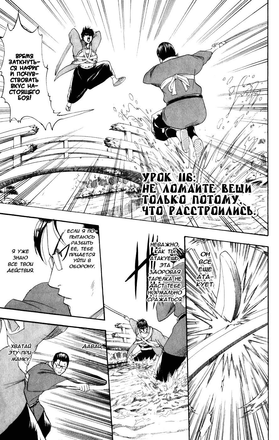 Манга Гинтама - Глава 116 Страница 3