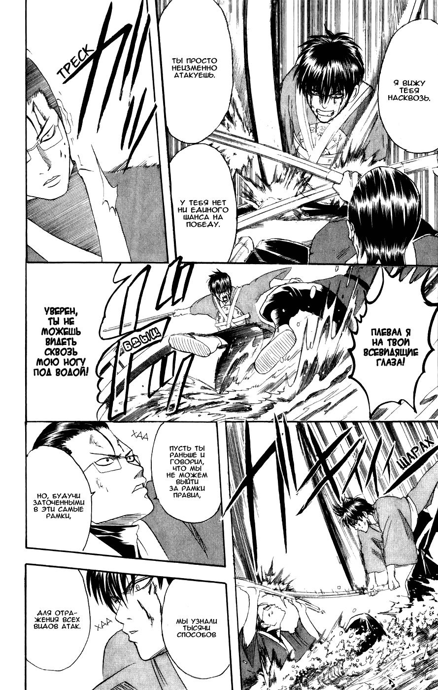 Манга Гинтама - Глава 116 Страница 6