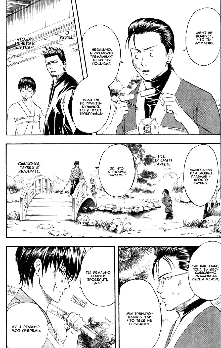 Манга Гинтама - Глава 116 Страница 2