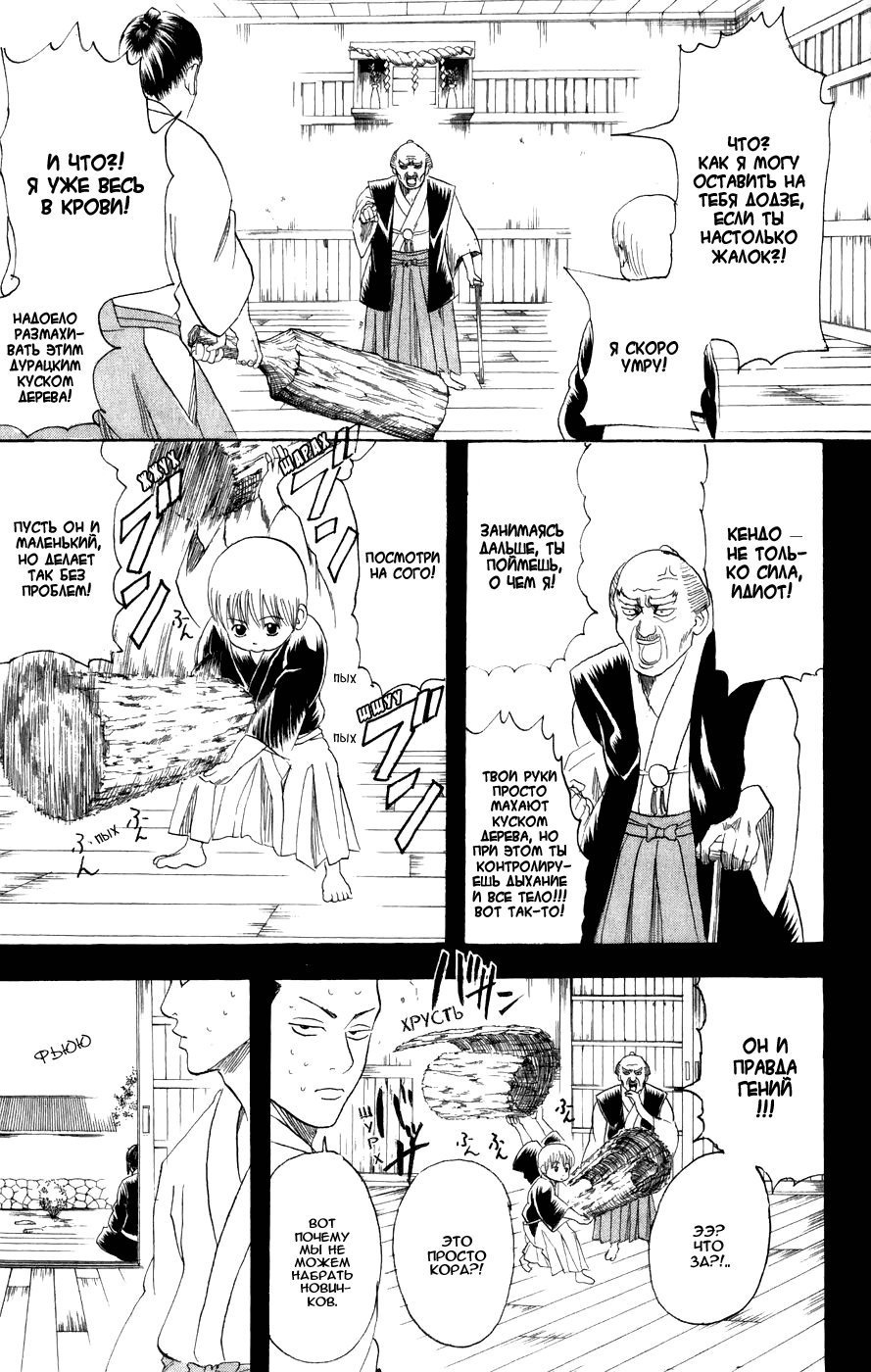 Манга Гинтама - Глава 116 Страница 11