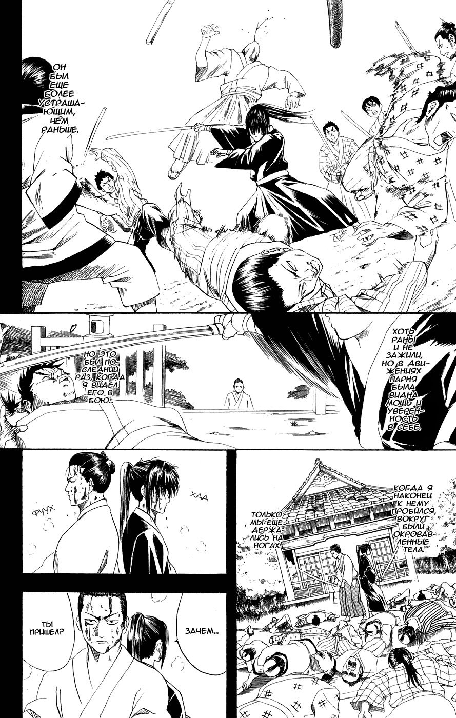 Манга Гинтама - Глава 116 Страница 14