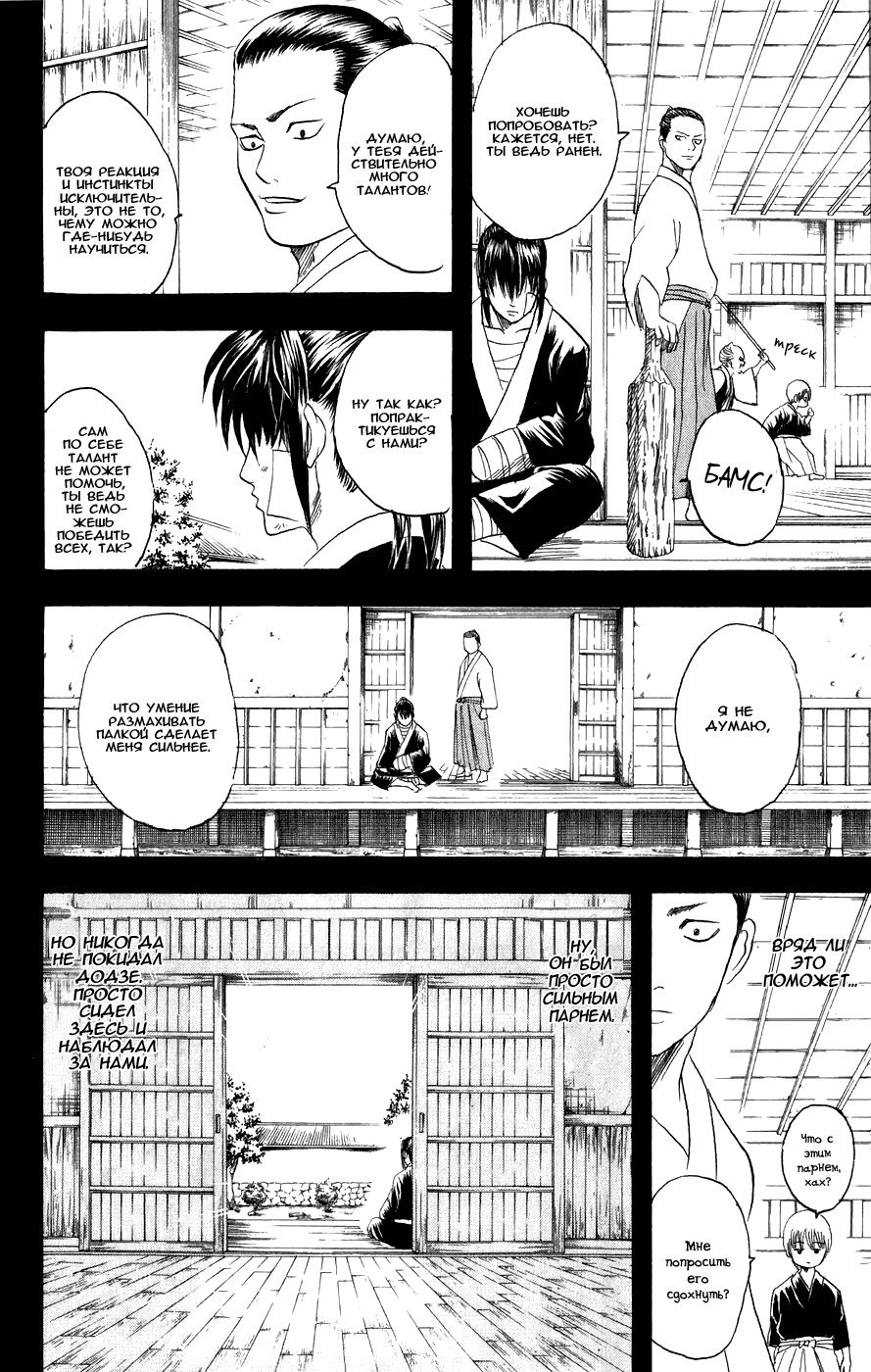 Манга Гинтама - Глава 116 Страница 12