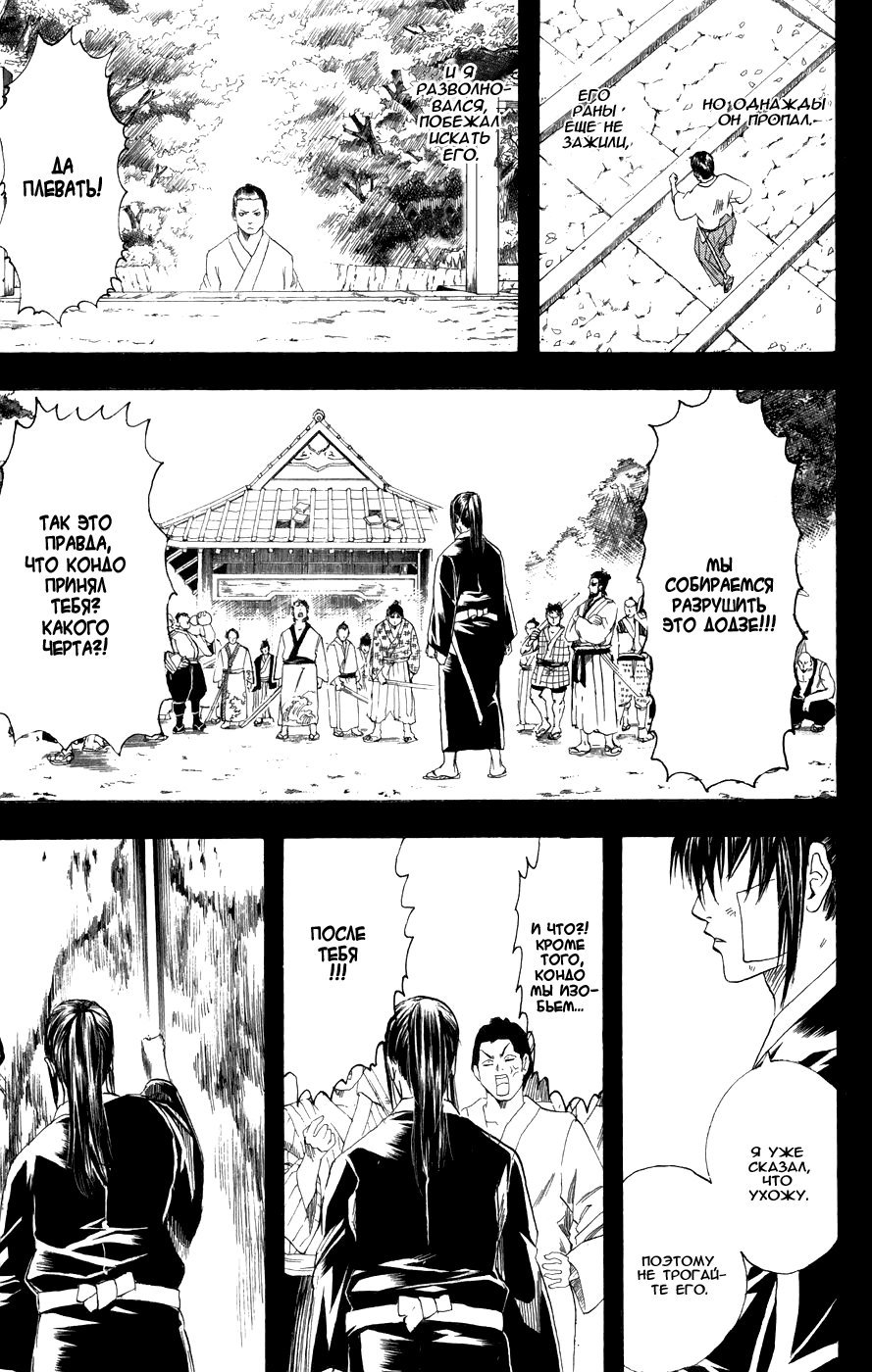 Манга Гинтама - Глава 116 Страница 13