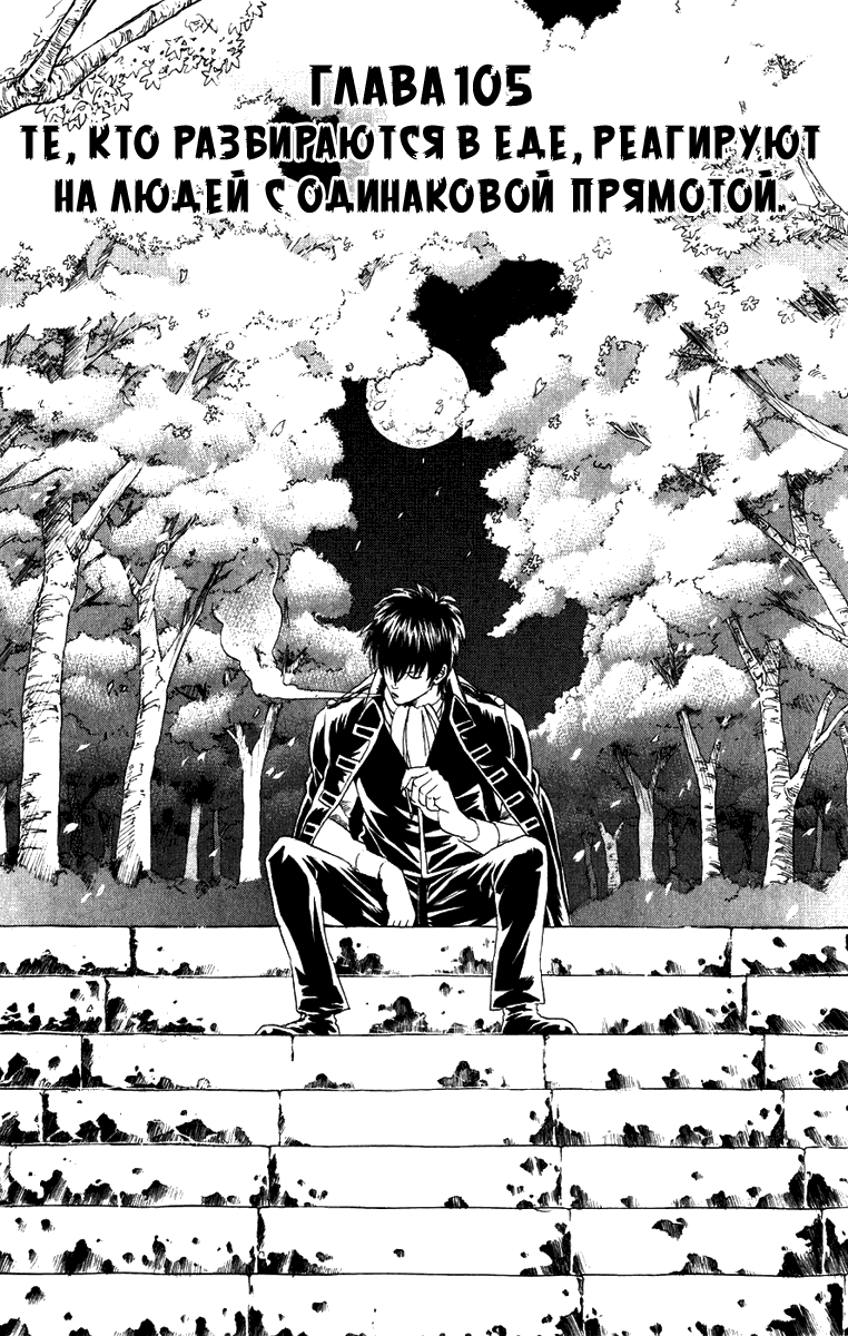 Манга Гинтама - Глава 115 Страница 5