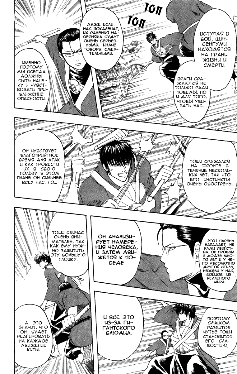 Манга Гинтама - Глава 115 Страница 14