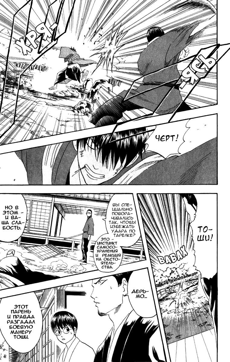 Манга Гинтама - Глава 115 Страница 13