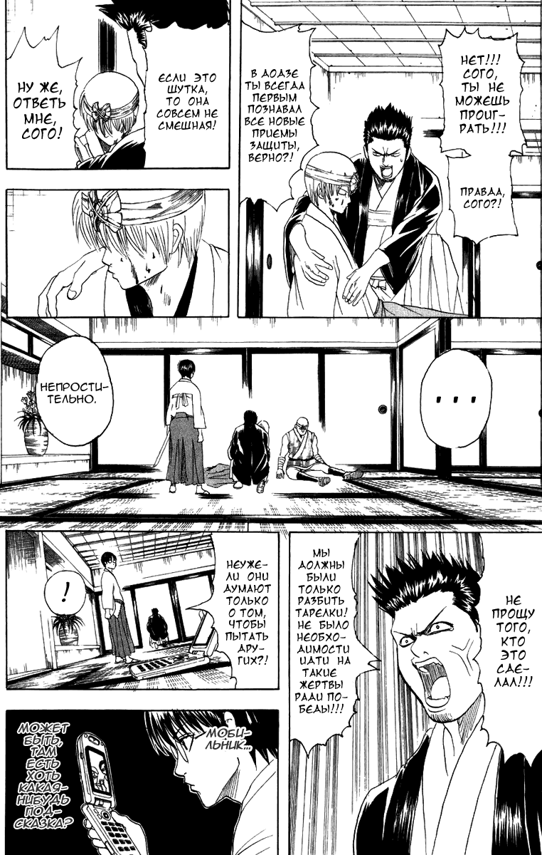 Манга Гинтама - Глава 115 Страница 2