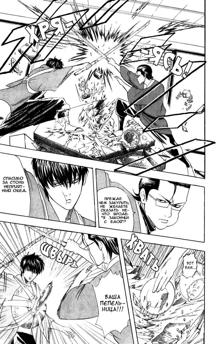Манга Гинтама - Глава 115 Страница 9