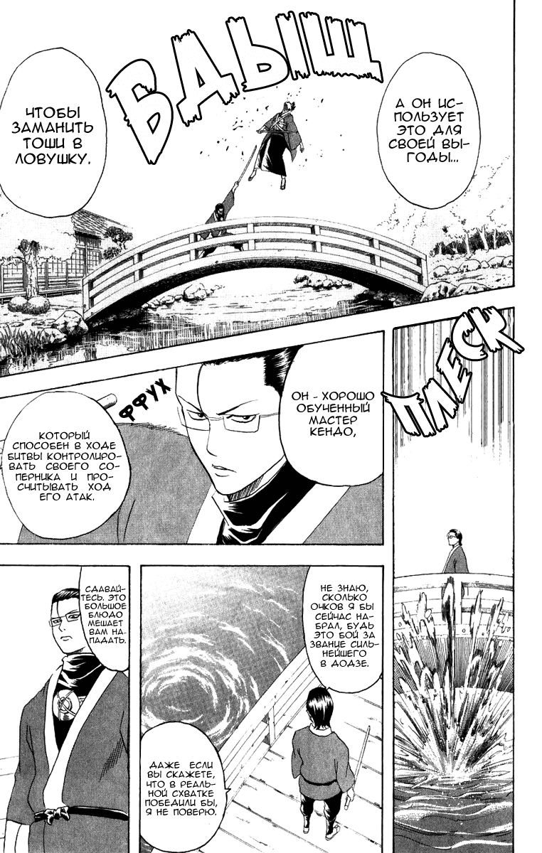 Манга Гинтама - Глава 115 Страница 15