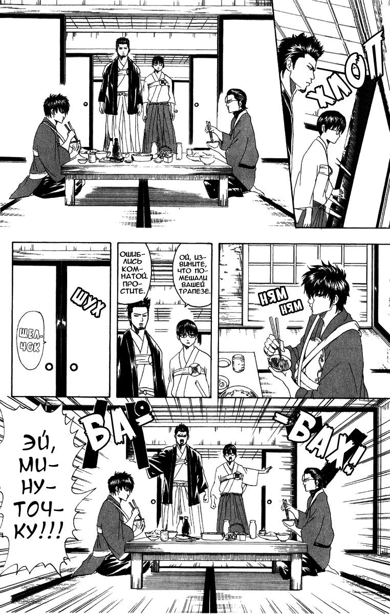 Манга Гинтама - Глава 115 Страница 4