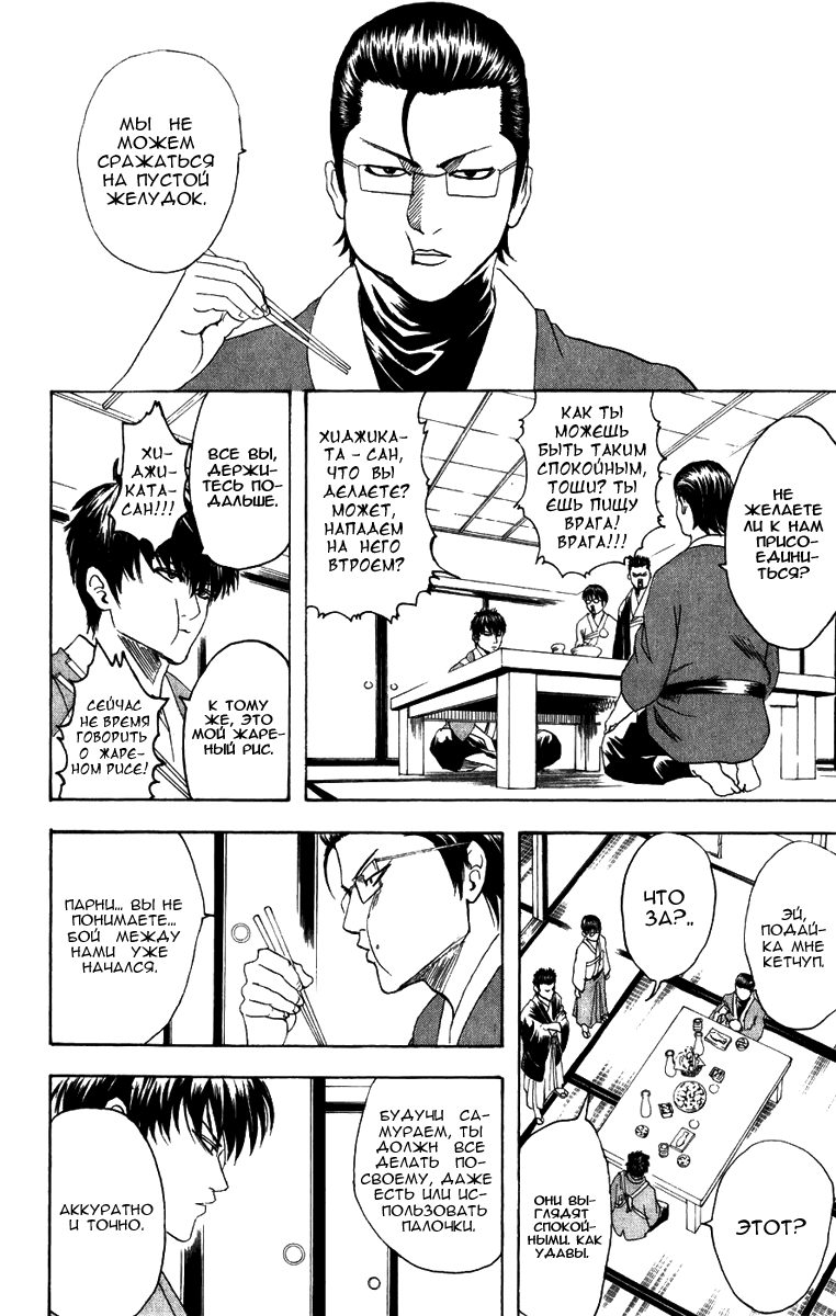 Манга Гинтама - Глава 115 Страница 6