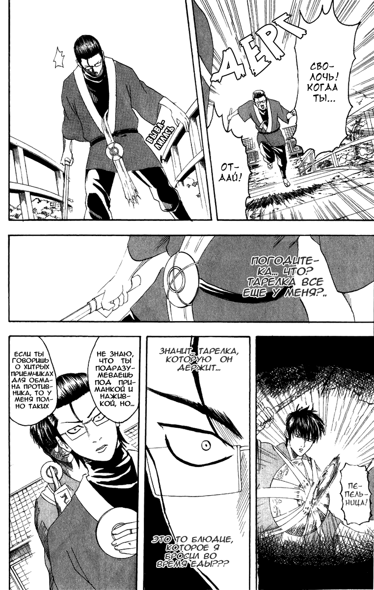Манга Гинтама - Глава 115 Страница 18