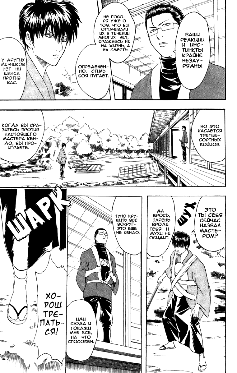 Манга Гинтама - Глава 115 Страница 11