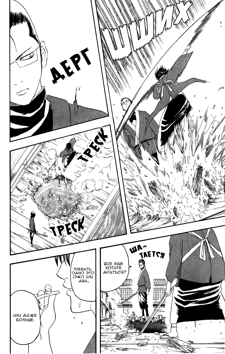 Манга Гинтама - Глава 115 Страница 16