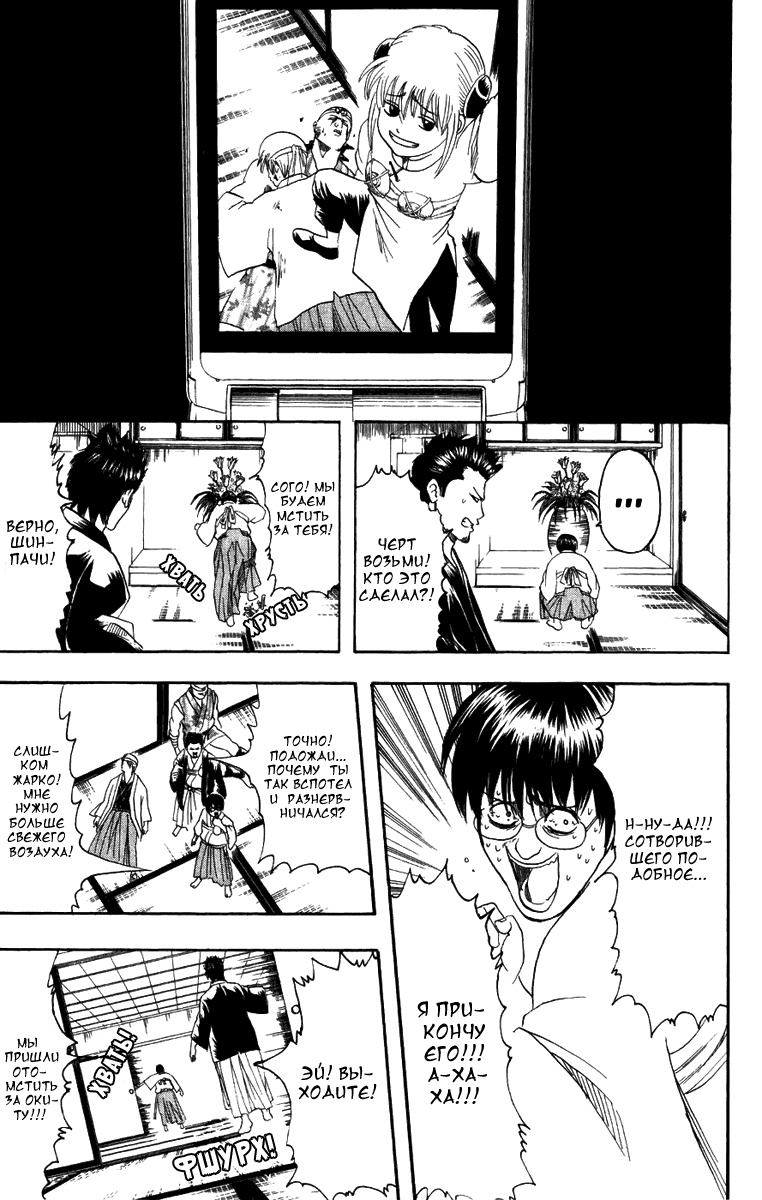 Манга Гинтама - Глава 115 Страница 3