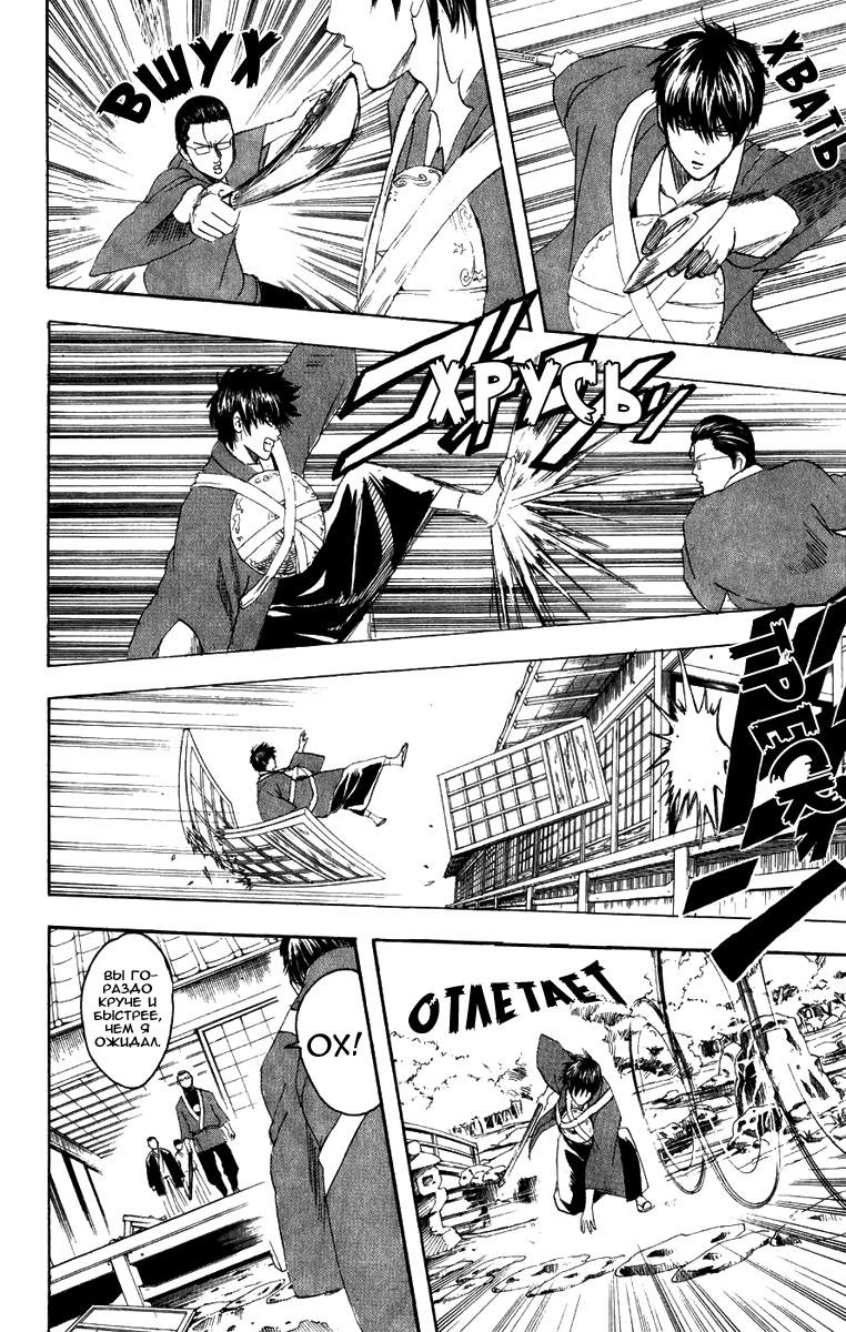 Манга Гинтама - Глава 115 Страница 10