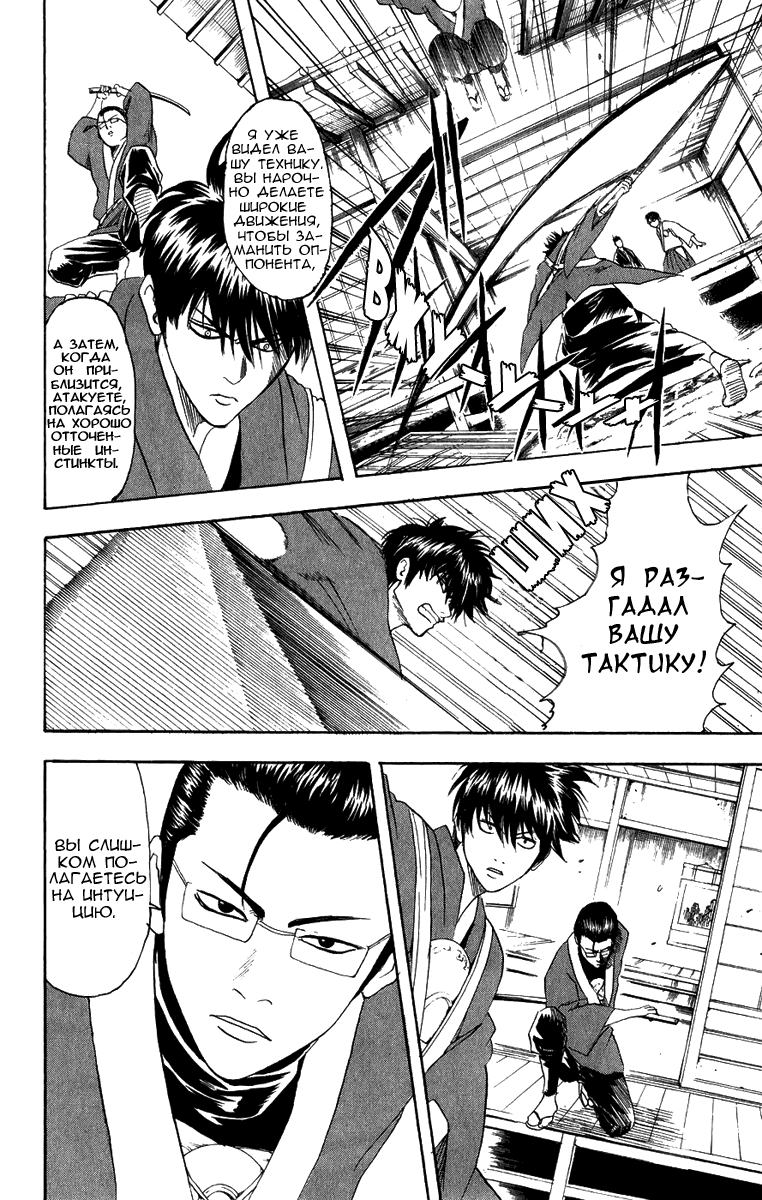 Манга Гинтама - Глава 115 Страница 12