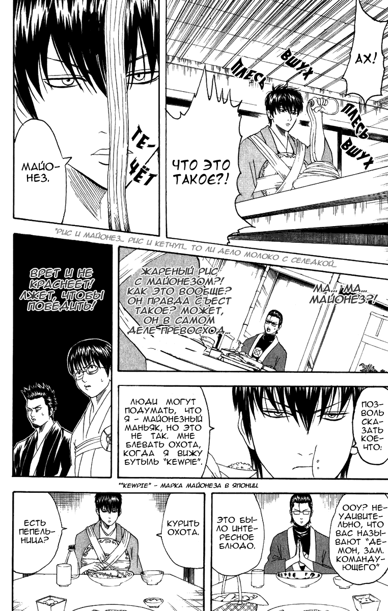 Манга Гинтама - Глава 115 Страница 8