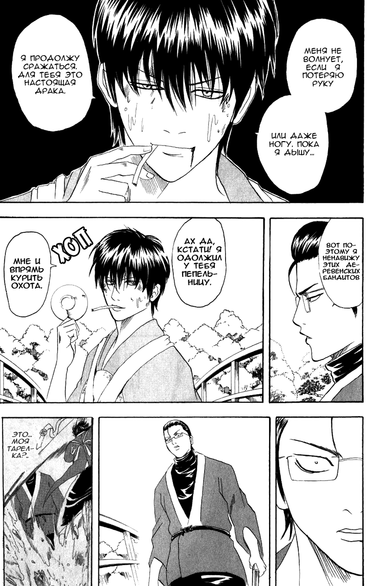 Манга Гинтама - Глава 115 Страница 17