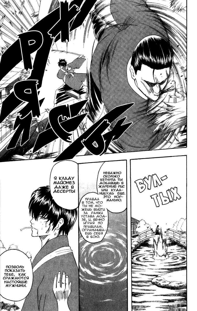 Манга Гинтама - Глава 115 Страница 19