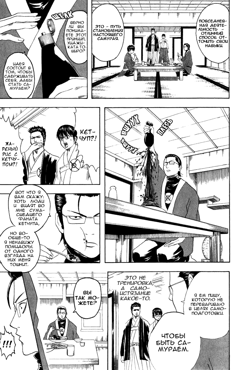 Манга Гинтама - Глава 115 Страница 7