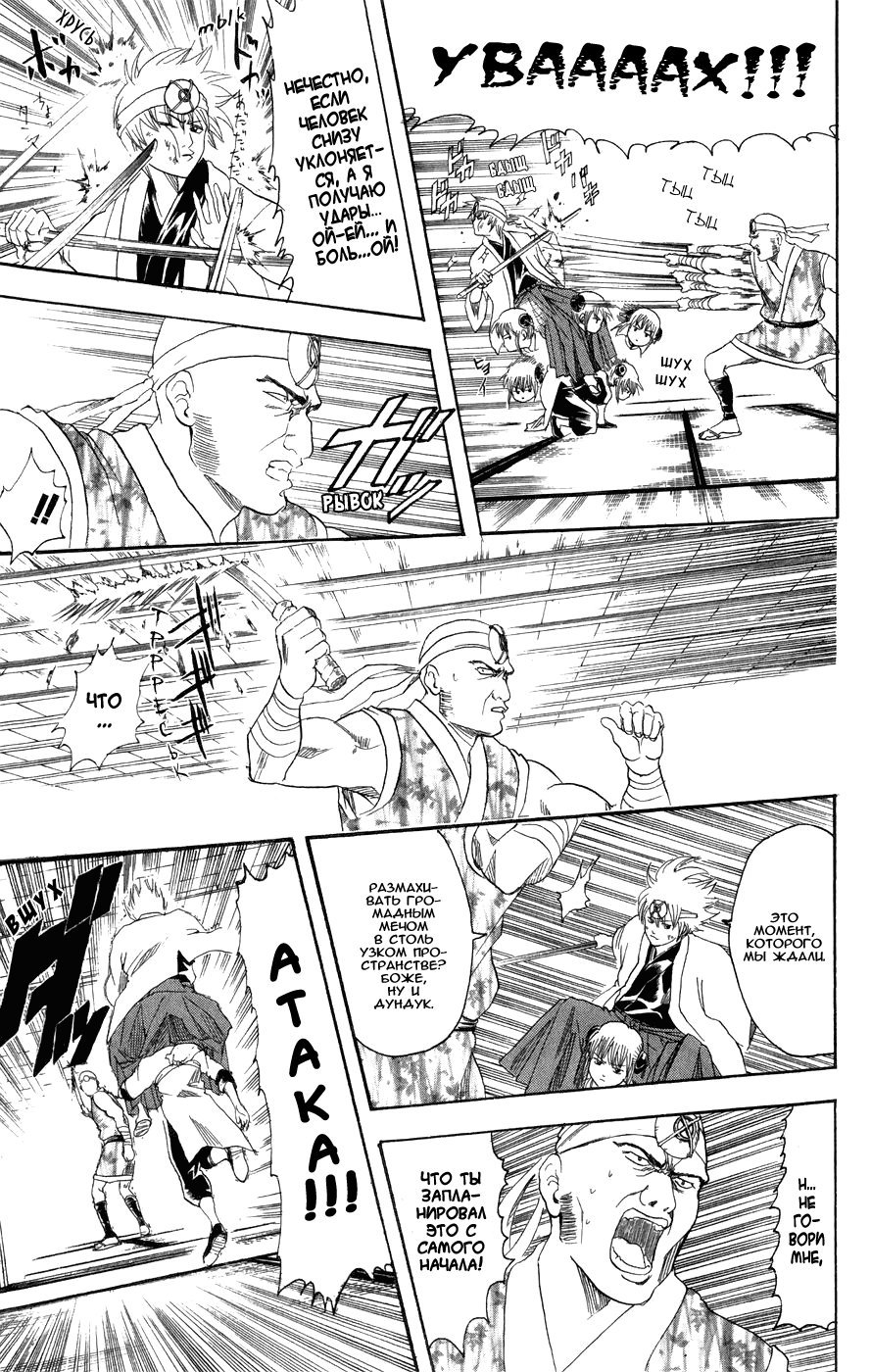Манга Гинтама - Глава 114 Страница 17
