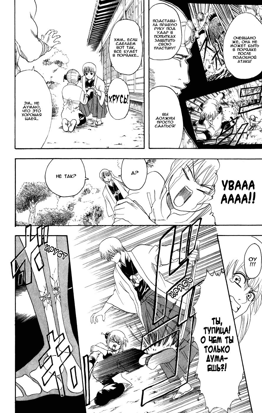 Манга Гинтама - Глава 114 Страница 12