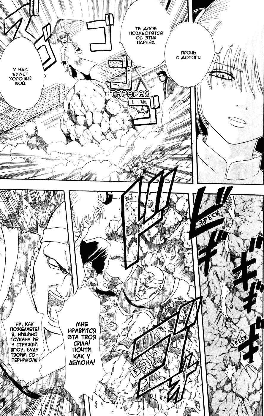 Манга Гинтама - Глава 114 Страница 5