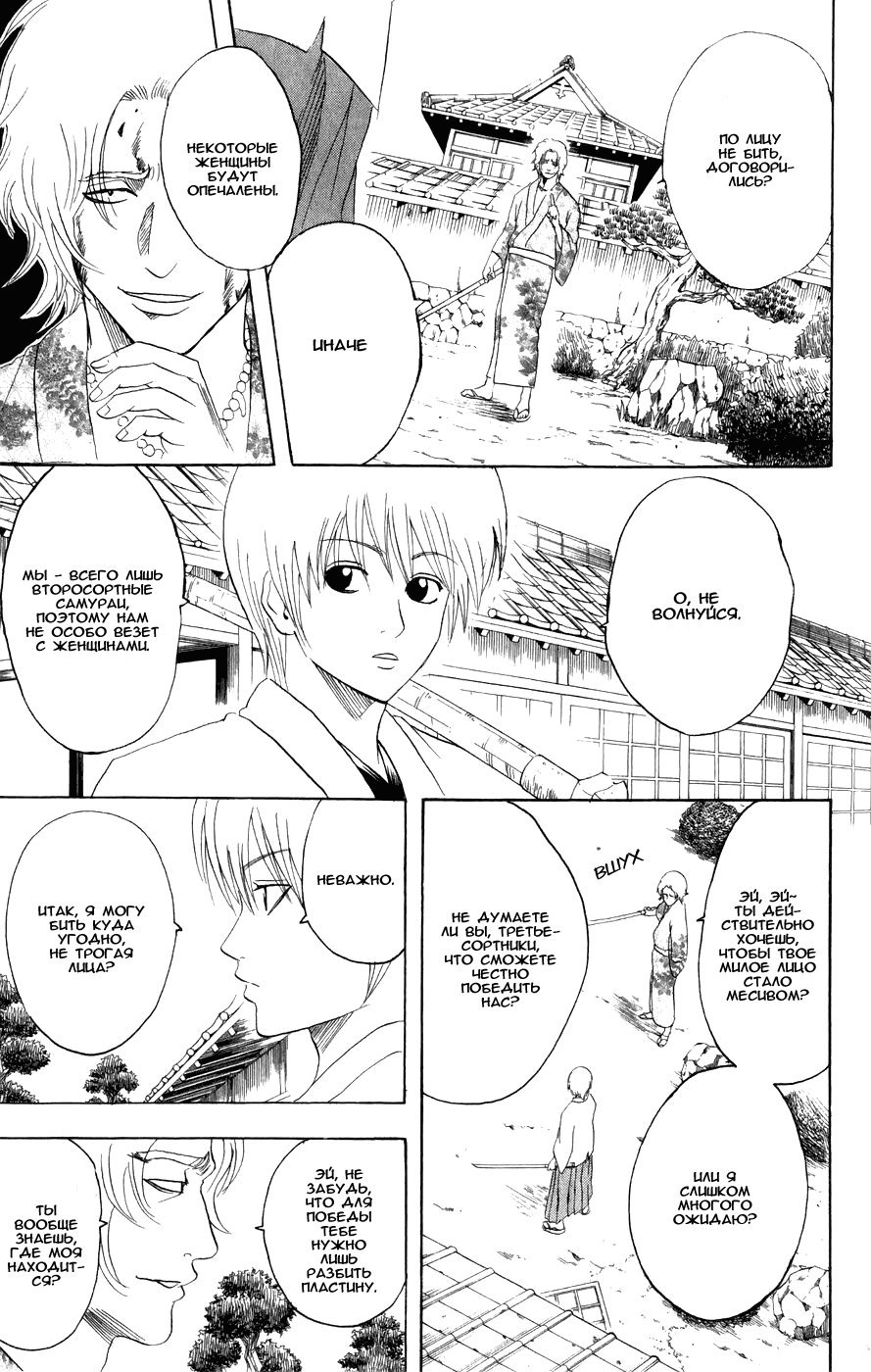 Манга Гинтама - Глава 114 Страница 7