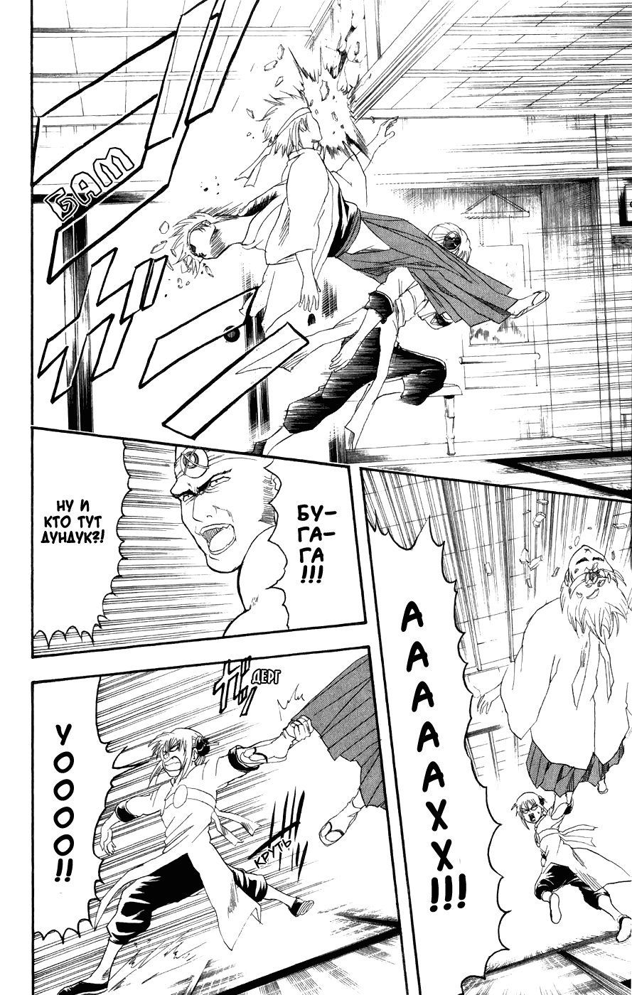 Манга Гинтама - Глава 114 Страница 18