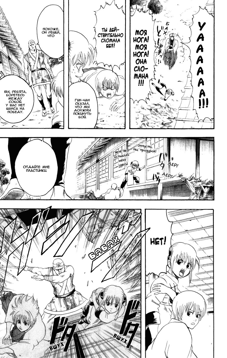 Манга Гинтама - Глава 114 Страница 13