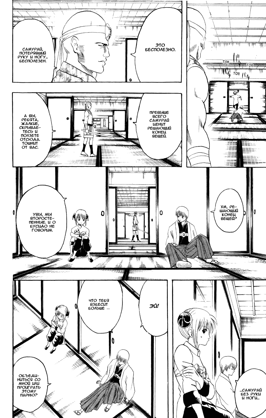 Манга Гинтама - Глава 114 Страница 14