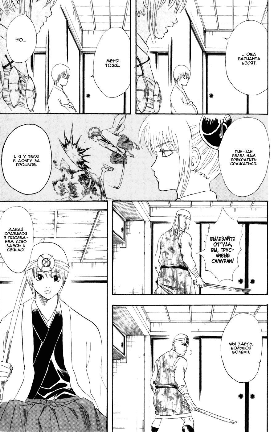 Манга Гинтама - Глава 114 Страница 15
