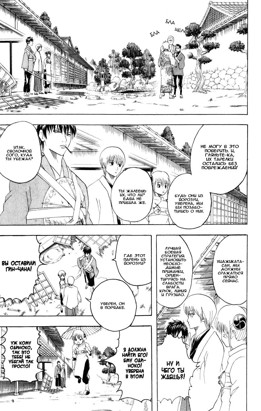 Манга Гинтама - Глава 114 Страница 3