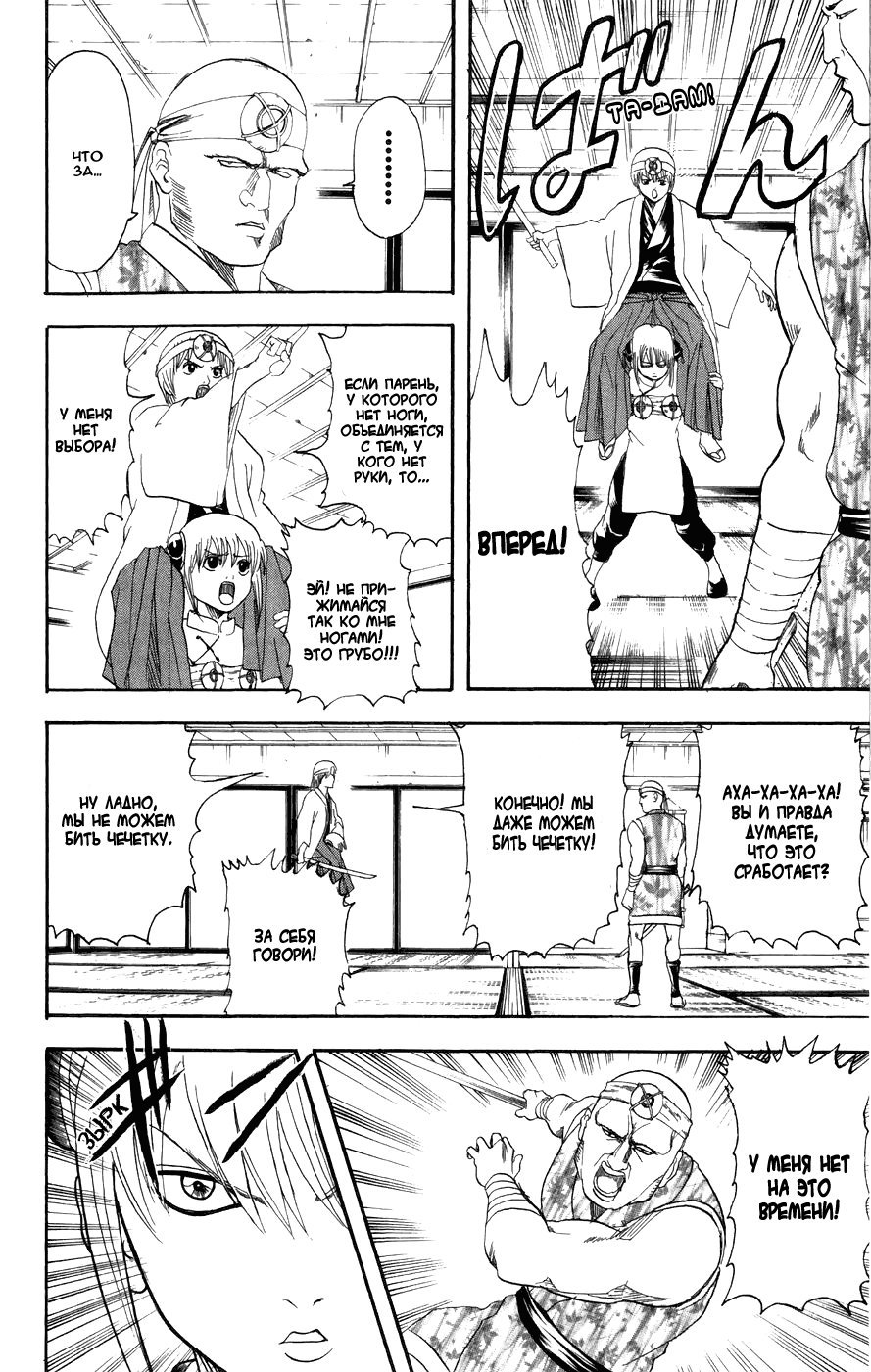 Манга Гинтама - Глава 114 Страница 16