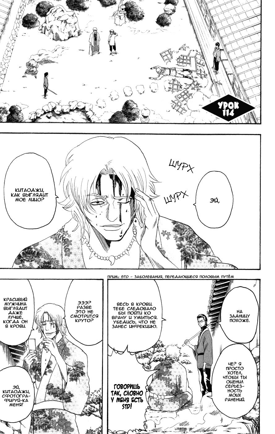 Манга Гинтама - Глава 114 Страница 1