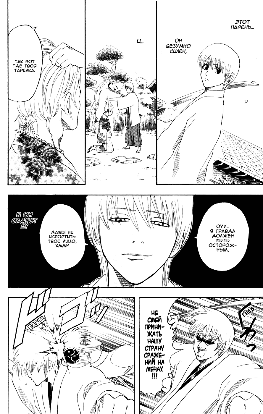 Манга Гинтама - Глава 114 Страница 10