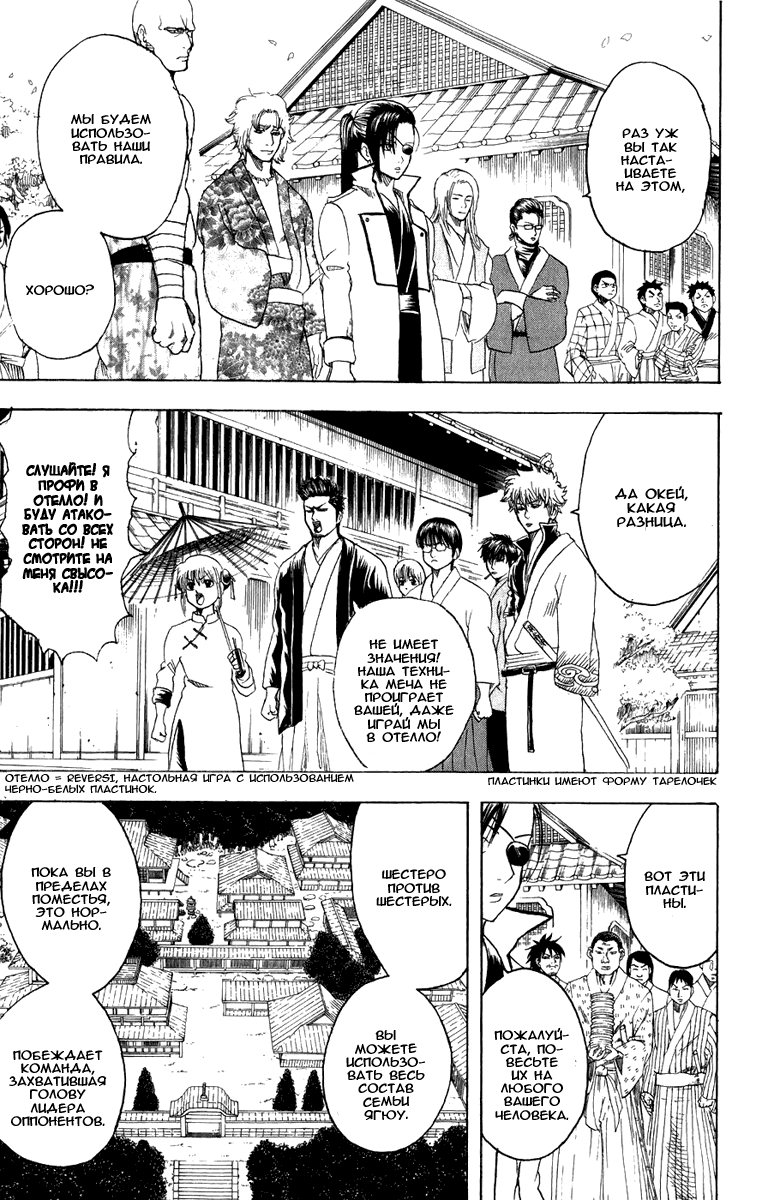 Манга Гинтама - Глава 113 Страница 5