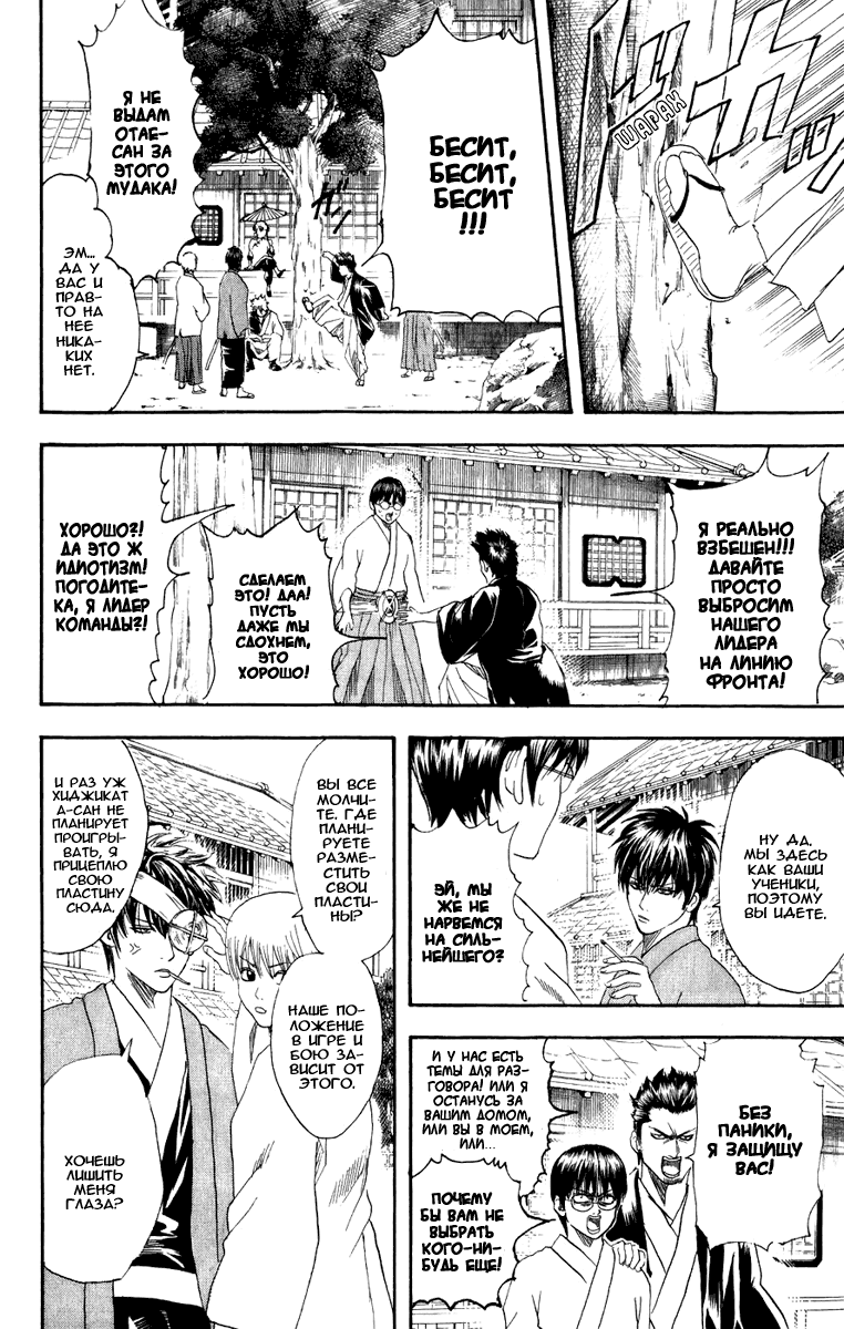 Манга Гинтама - Глава 113 Страница 8