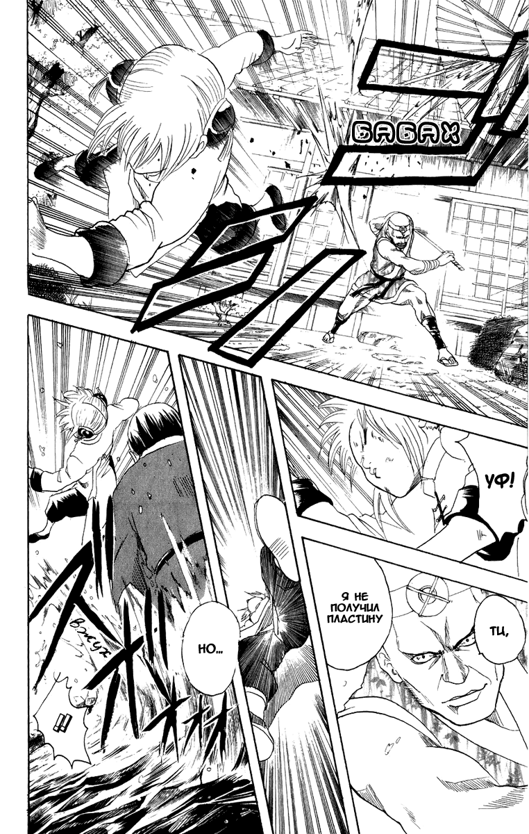 Манга Гинтама - Глава 113 Страница 16