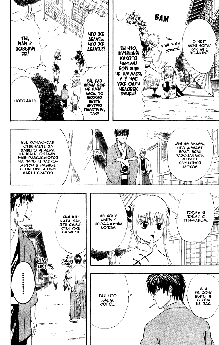 Манга Гинтама - Глава 113 Страница 10