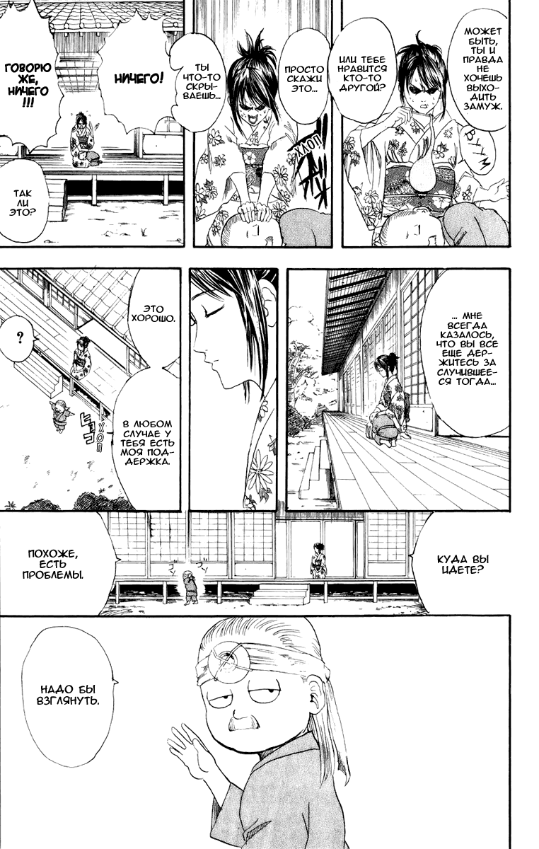 Манга Гинтама - Глава 113 Страница 15