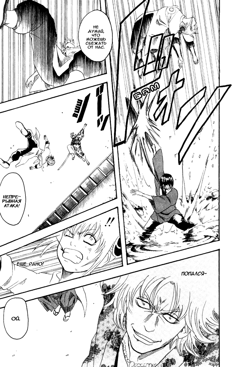 Манга Гинтама - Глава 113 Страница 17
